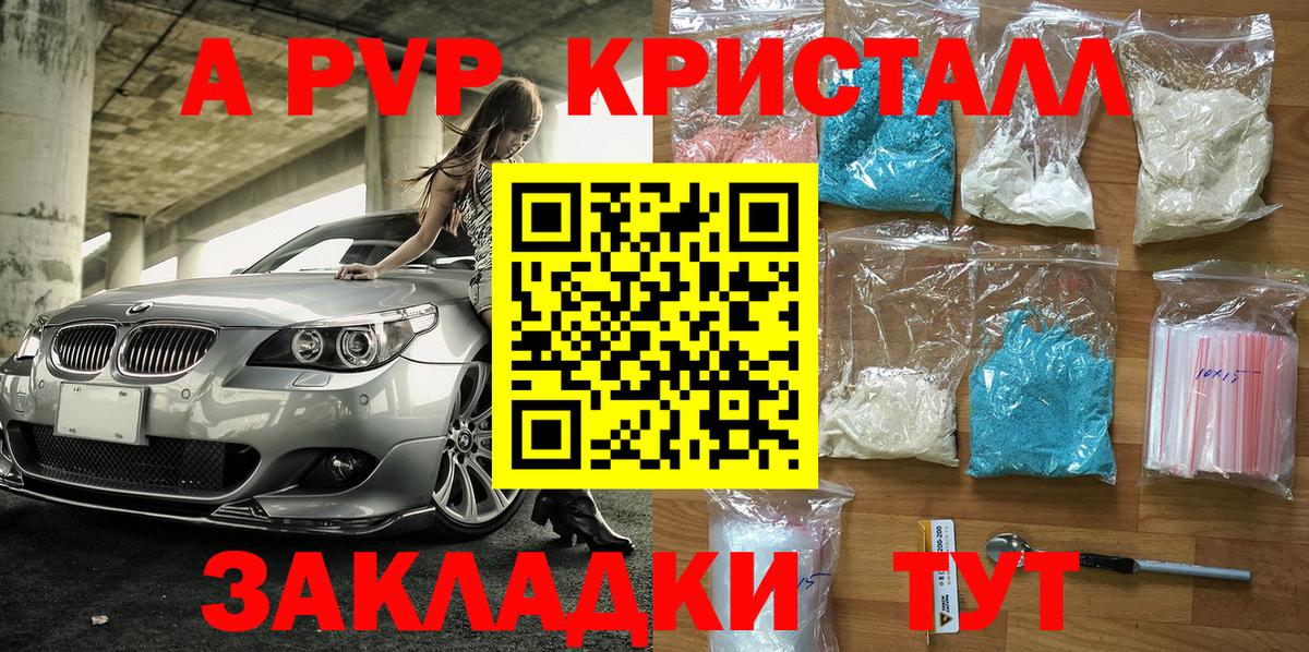 Ульяновск  A PVP кристаллы  Вход с VPN  Alpha PVP Соль 