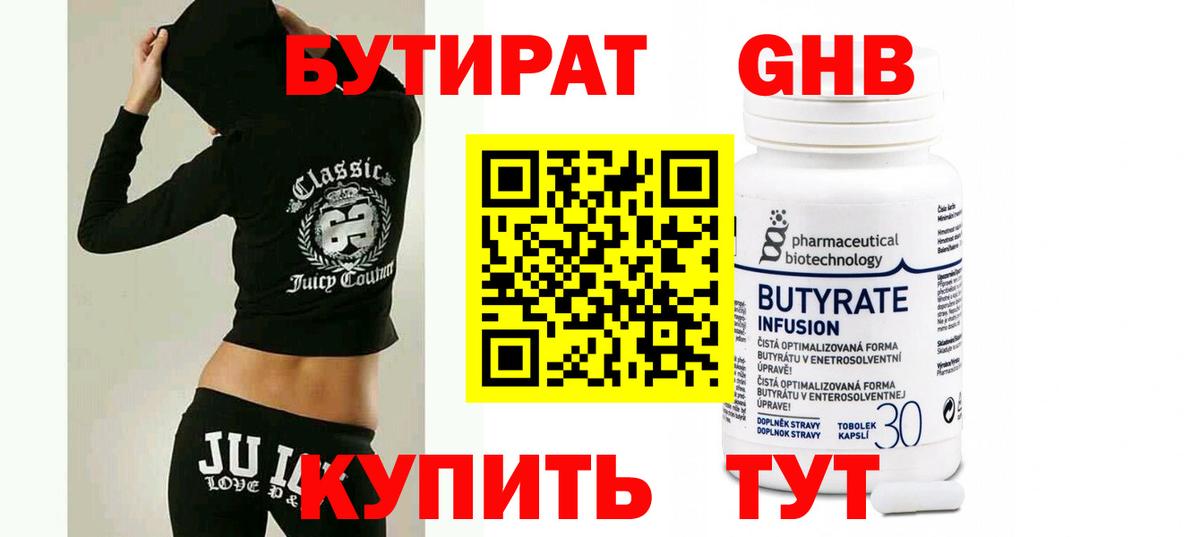 Бутират вода Ульяновск