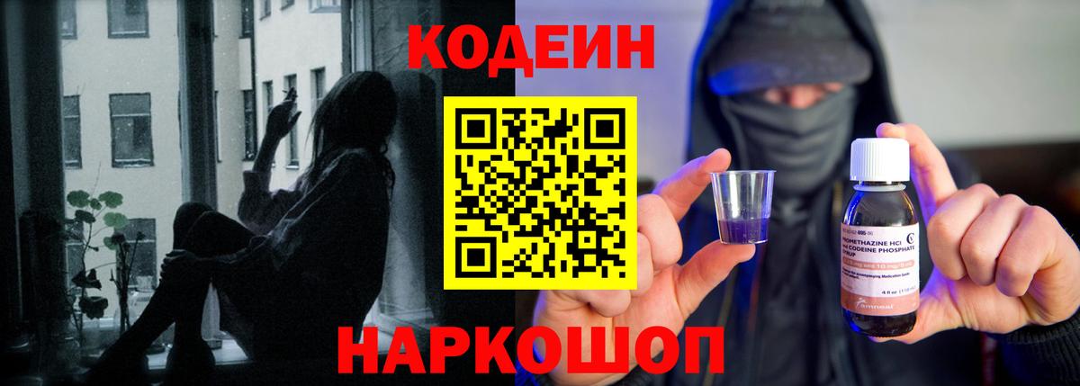 как найти закладки  Вход с VPN  Ульяновск  Codein напиток Lean (лин) 