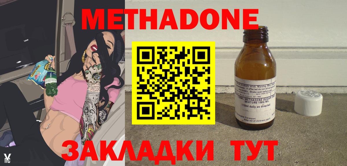 Ульяновск  МЕТАДОН мёд  МЕТАДОН methadone  Вход с VPN 